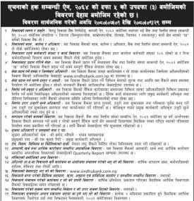 सूचनाको हक सम्बन्धी सूचना