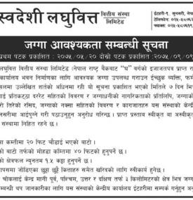 जग्गा आवश्यकता सम्बन्धी सूचना