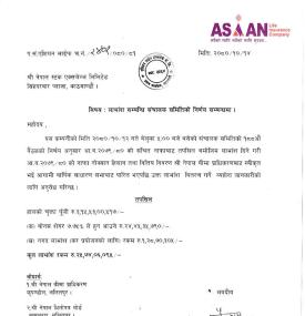 एशियन लाइफ इन्स्योरेन्सको लाभांश घोषणा सम्बन्धी सूचना