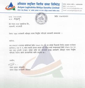 अभियान लघुवित्तको सीइओमा तेजेन्द्र शर्मा लम्साल नियुक्त बारे सूचना