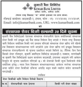 संस्थापक शेयर बिक्री सम्बन्धी ३५ दिने सूचना