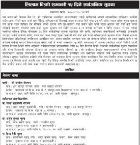 लिलाम बिक्री सम्बन्धी १५ दिने सूचना