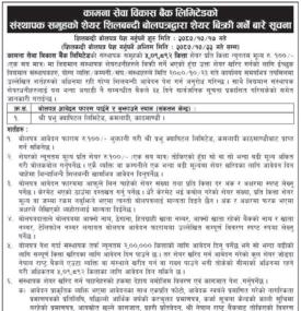५०९८९२ कित्ता संस्थापक समुहको शेयर बिक्री सम्बन्धी सूचना