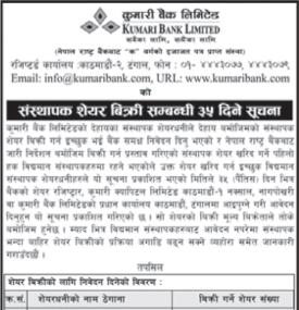 संस्थापक शेयर बिक्री सम्बन्धी ३५ दिने सूचना