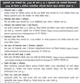 सूचनाको हक सम्बन्धी सूचना