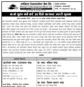 कर्जा चुक्ता गर्नेबारे ३५ दिने अत्यन्त जरुरी सूचना -