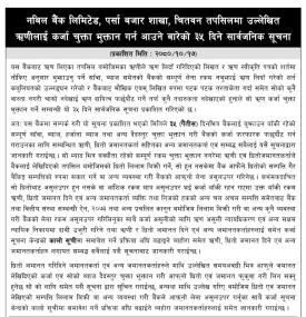 नबिल बैंक पर्सा बजार शाखा, चितवनका ऋणीहरुलाई कर्जा चुक्ता भुक्तान गर्न आउनेबारे सूचना -