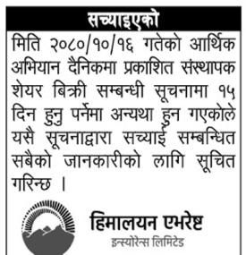 Rectification Notice -