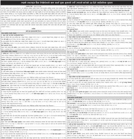 लक्ष्मी सनराइज बैंकको ऋण कर्जा चुक्ता भुक्तान गर्ने गराउने बारे सूचना -