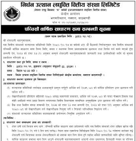 २५औँ वार्षिक साधारण सभा सम्बन्धी सूचना