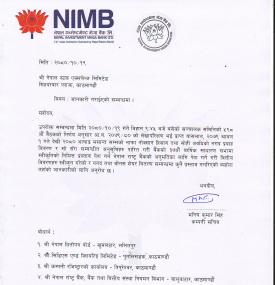 नेपाल इन्भेष्टमेन्ट मेगा बैंकले लाभांश नदिने बारे सूचना