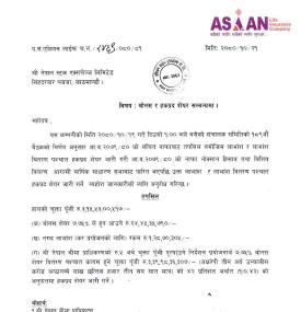 एशियन लाईफ इन्स्योरेन्सले लाभांस वितरण पश्चात हकप्रद शेयर जारी गर्ने सम्बन्धी सूचना