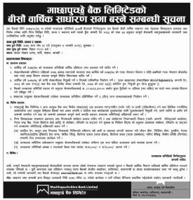 बिसौँ वार्षिक साधारण सभा सम्बन्धी सूचना