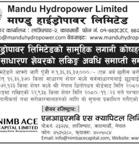 सामुहिक लगानी कोषहरुको लागि छुट्याइएको साधारण शेयरको लकिङ्ग अवधि समाप्ती सम्बन्धी सूचना