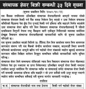 संस्थापक शेयर बिक्री सम्बन्धी ३५ दिने सूचना
