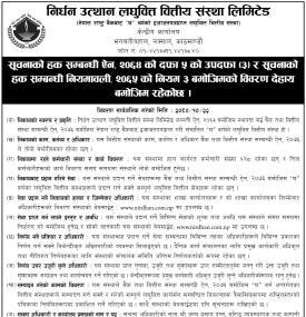 सूचनाको हक सम्बन्धी सूचना