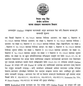 Online दरखास्त फारामको अपुग कागजातसम्बन्धी सूचना 