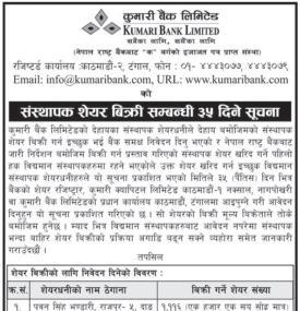 संस्थापक शेयर बिक्री सम्बन्धी ३५ दिने सूचना