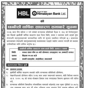 छब्बीसौं वार्षिक साधारण सभा सम्बन्धी सूचना