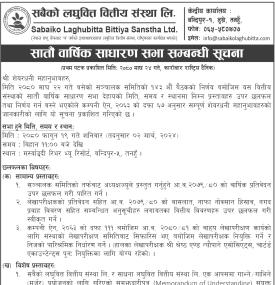 सातौँ वार्षिक साधारण सभा सम्बन्धी सूचना