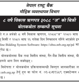 ८ वर्षे विकास ऋणपत्र २०८८ ज को बिक्री बोलकबोल सम्बन्धी सूचना