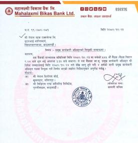 महालक्ष्मी विकास बैंकको प्रमुख कार्यकारी अधिकृतको नियुक्ति सम्बन्धी सूचना