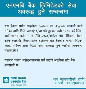एनएमबि बैंकको कार्ड, एटिएम तथा POS सेवा अवरुद्ध हुने बारे सूचना 