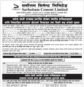 सर्वोत्तम सिमेन्टको आईपीओमा आवेदन दिने आज अन्तिम दिन सम्बन्धी सूचना