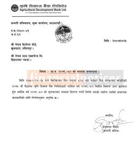 कृषि विकास बैंकले गत आर्थिक वर्ष २०७९/८० को नाफाबाट लाभांश वितरण नगर्ने बारे सूचना