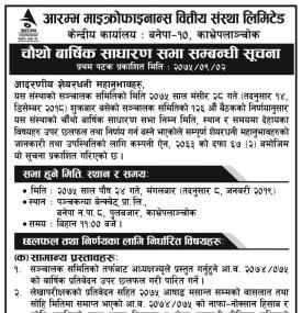 चौथो वार्षिक साधारण सभा सम्बन्धी सूचना