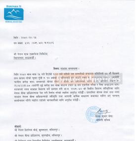 भर्खरै आईपिओ जारी गरेको हिमालयन रिइन्स्योरेन्सको लाभांश घोषणा सम्बन्धी सूचना