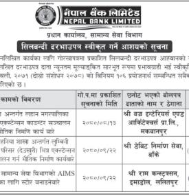 शिलबन्दी दरभाउपत्र स्वीकृत गर्ने आशयको सूचना