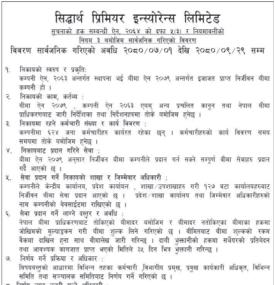 सूचनाको हक सम्बन्धी सूचना