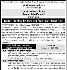 कुमारी सबल योजनाको इकाई निष्काशन तथा बिक्री खुला सम्बन्धी सूचना