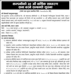 ३०औँ वार्षिक साधारण सभा सम्बन्धी सूचना