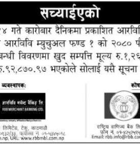 आविवि म्युचुअल फण्ड १ को खुद सम्पत्ति मुल्य सच्याईको बारे सूचना