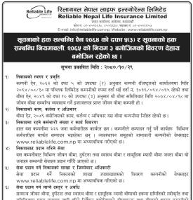 सूचनाको हक सम्बन्धी सूचना