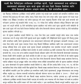 शिलबन्धी बोलपत्र आव्हान सम्बन्धी सूचना