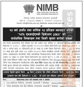 नेपाल इन्भेष्टमेन्ट मेगा बैंकको आजबाट ऋणपत्र बिक्री खुला सम्बन्धी सूचना