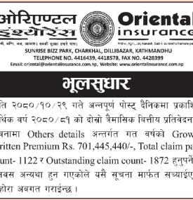 भुल सुधार गरिएको सम्बधी सूचना