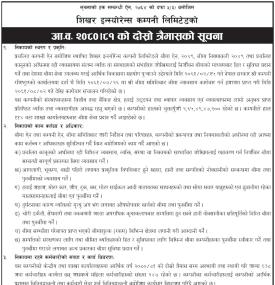 सूनाको हक सम्बन्धी दोस्रो त्रैमासको सूचना