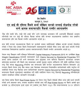 कर्जा जोखिम भारको तोडमोड सम्बन्धमा NIC Asia बैंकद्वारा नयाँ सूचना जारी -