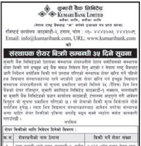 संस्थापक शेयर बिक्री सम्बन्धी ३५ दिने सूचना