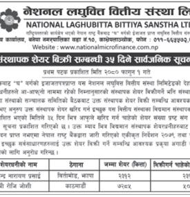 संस्थापक शेयर बिक्री सम्बन्धी ३५ दिने सार्वजनिक सूचना