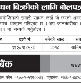 सवारी साधन बिक्रीको लागि बोलपत्र आव्हान सम्बन्धी सूचना