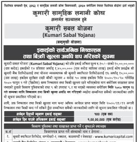 कुमारी सबल योजनामा आवेदन दिने समय थप गरिएको सम्बन्धी सूचना