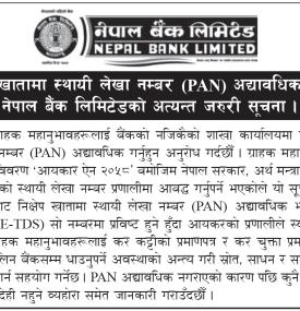 स्थायी लेखा नंबर अद्यावधिक गर्न नेपाल बैंकको जरुरी सूचना