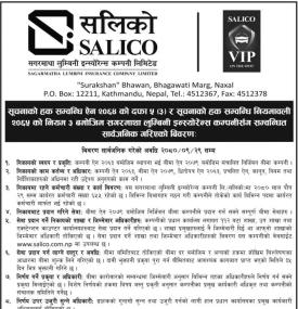 सूचनाको हक सम्बन्धी सूचना