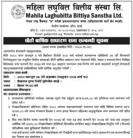 छैटौँ वार्षिक साधारण सभा सम्बन्धी सूचना