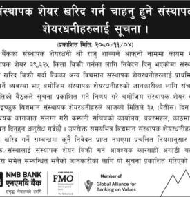 संस्थापक शेयरधनीहरुलाई अत्यन्त जरुरी सूचना